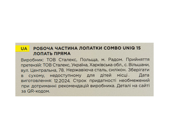 Зображення 9 Робоча частина лопатки Staleks Pro Combo UNIQ 15 лопать пряма (WPPQ-15)