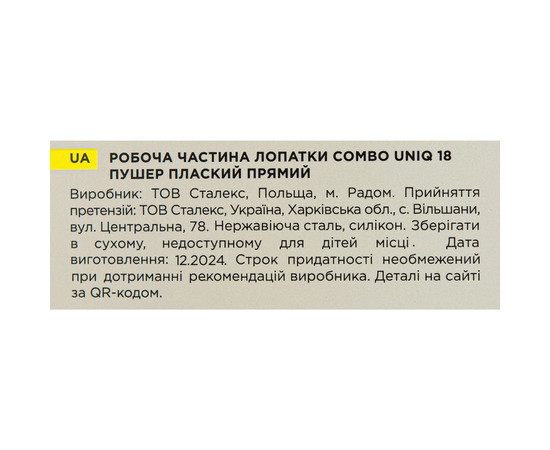 Изображение 9 Рабочая часть лопатки Staleks Pro Combo UNIQ 18 пушер плоский прямой (WPPQ-18)