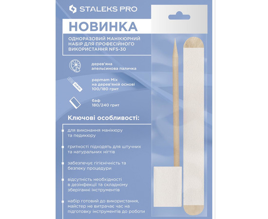 Зображення 4 Набір манікюрний одноразовий Staleks Pro NFS-30 (апельсинова паличка + papmAm Mix на дерев'яній основі + баф)