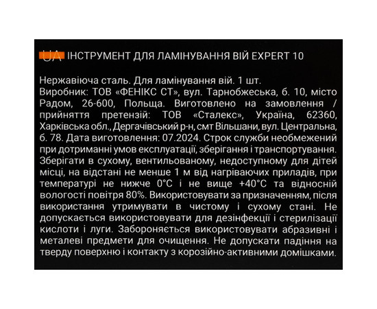 Изображение 5 Инструмент для ламинирования ресниц Staleks Pro EXPERT 10 (LTE-10)