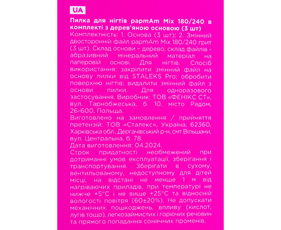 Зображення 5 Пилка для нігтів з дерев'яною основою Staleks Pro papmAm Mix 180/240 гріт, 3 шт