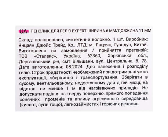 Изображение 5 Кисточка для геля Staleks Pro EXPERT 11 мм (NBE-06)