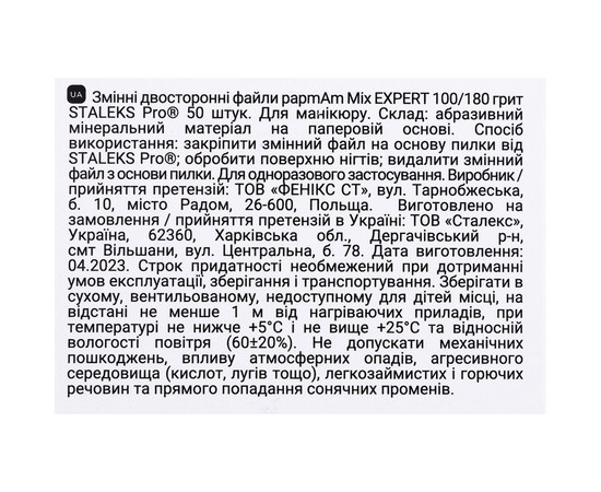 Зображення 5 Набір двосторонніх змінних файлів Staleks Pro EXPERT papmAm Mix 100/180 гріт, 50 шт (DFCEMix-22-100/180)