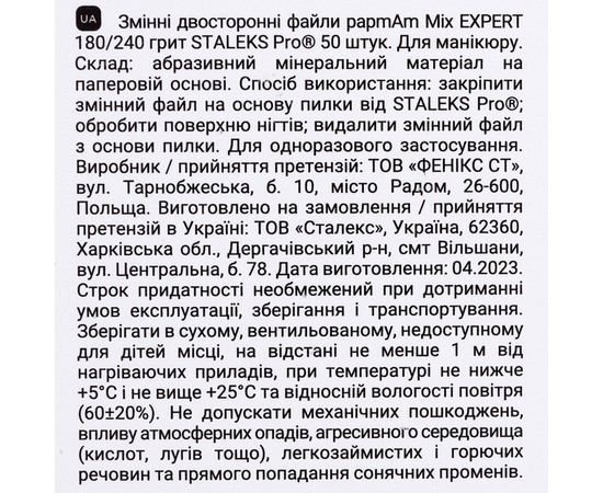 Зображення 5 Набір двосторонніх змінних файлів Staleks Pro EXPERT papmAm Mix 180/240 гріт, 50 шт (DFCEMix-22-180/240)