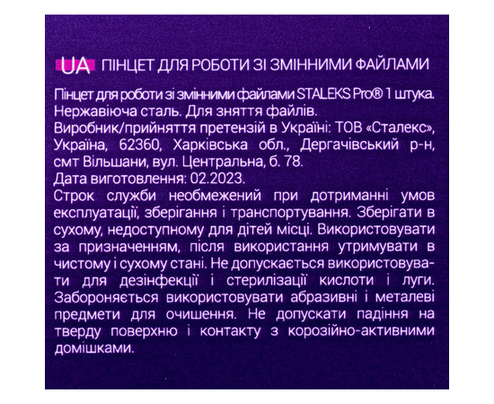 Изображение 6 Пинцет для работы с сменными файлами Staleks Pro EXPERT 10 (TEDF-10/1)