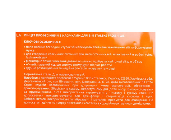 Изображение 7 Пинцет профессиональный для ресниц Staleks Pro EXPERT 45 TYPE 1 изогнутый (TE-45/1)