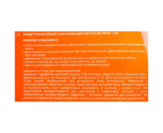 Изображение 7 Пинцет профессиональный для ресниц Staleks Pro EXPERT 45 TYPE 2 L-40 (TE-45/2)