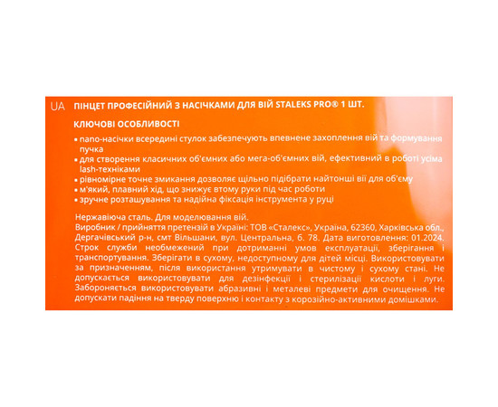 Изображение 7 Пинцет для ресниц Staleks Pro EXPERT 45 TYPE 8 mini L (TE-45/8)