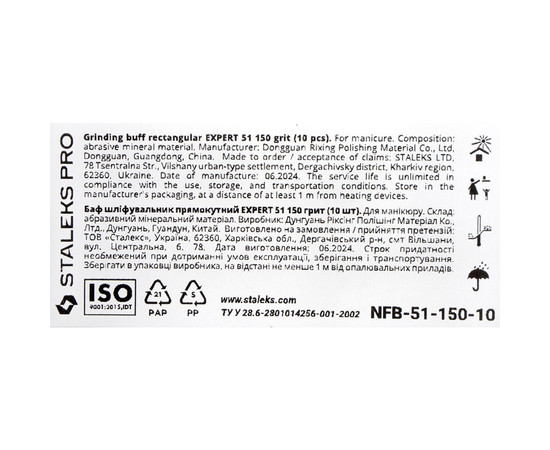 Изображение 9 Бафф для маникюра Staleks Pro EXPERT 51 прямоугольный 150 грит, 10 шт (одноразовый)