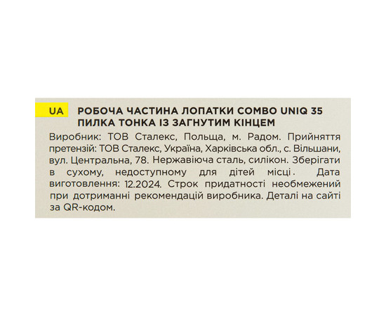 Изображение 9 Рабочая часть лопатки Staleks Pro Combo UNIQ 35 пилка тонкая с загнутым концом (WPPQ-35)