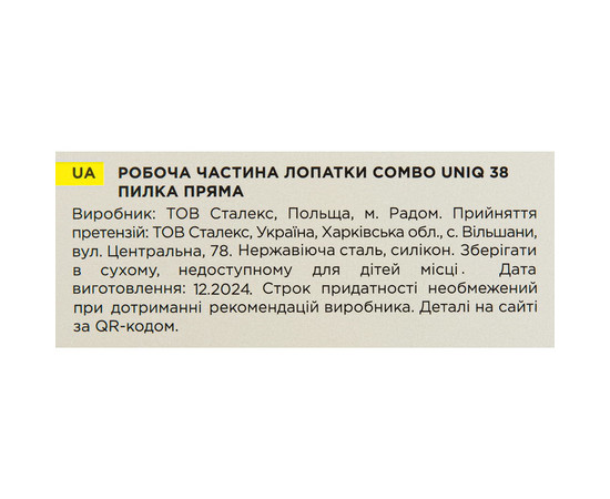 Изображение 9 Рабочая часть лопатки Staleks Pro Combo UNIQ 38 пилка прямая (WPPQ-38)