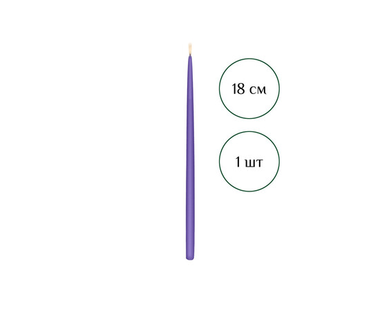 Зображення 2 Свічка макана із бджолиного воску фіолетова 18 см, 1 шт, Кількість в упаковці (шт): 1