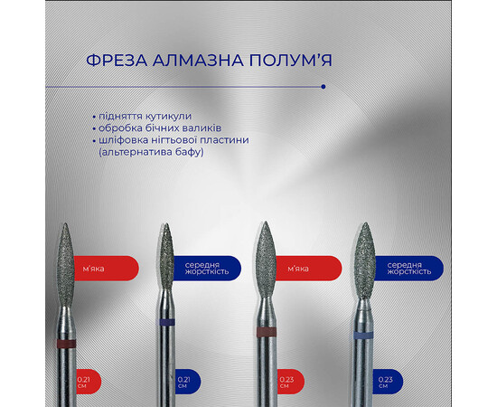 Зображення 2 Фреза алмазна Touch 021 H0210D-F полум'я гостре червоне 2.1/8 мм