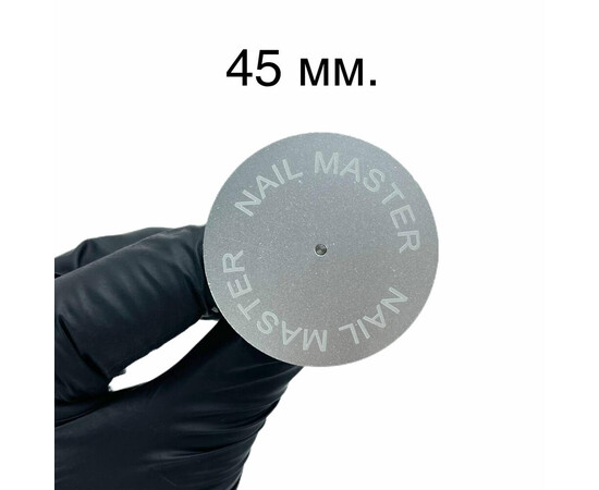 Изображение 3 Металлический педикюрный диск для аппаратной обработки стоп и пальцев ног, 45 мм.