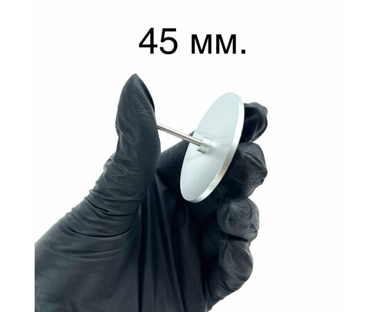 Изображение 4 Металлический педикюрный диск для аппаратной обработки стоп и пальцев ног, 45 мм.