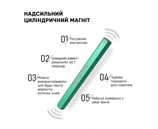 Зображення 2 Потужний двосторонній магніт Дизайнер для дизайну гель-лаком "котяче око" МС1 Зелений