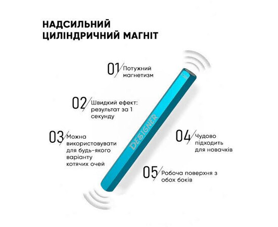 Зображення 2 Потужний двосторонній магніт Дизайнер для дизайну гель-лаком "котяче око" МС1 Блакитний