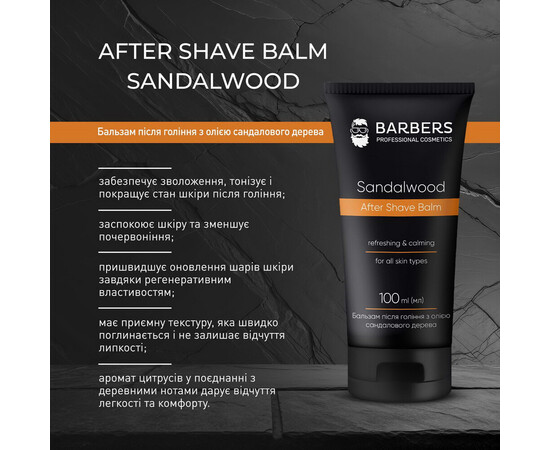 Зображення 3 Бальзам після гоління з олією сандалового дерева Barbers Sandalwood, 100 мл