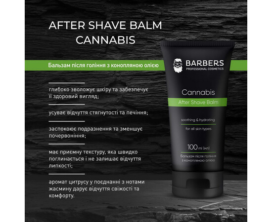 Зображення 3 Бальзам після гоління з конопляною олією Barbers Cannabis, 100 мл