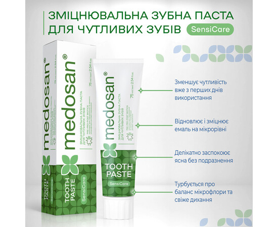 Изображение 3 Укрепляющая зубная паста для чувствительных зубов Medosan SensiCare, 75 мл