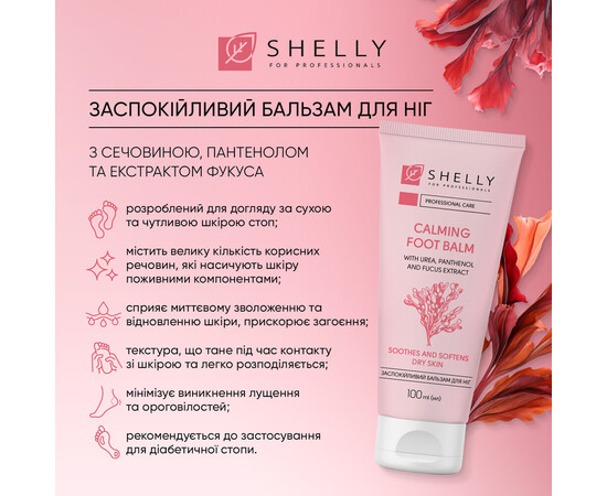 Изображение 3 Успокаивающий бальзам для ног с мочевиной, пантенолом и экстрактом фукуса Shelly, 100 мл