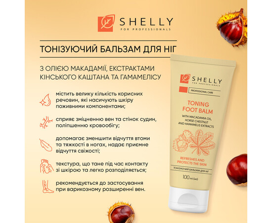 Изображение 3 Тонизирующий бальзам для ног с маслом макадамии, экстрактами конского каштана и гамамелиса Shelly, 100 мл