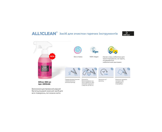 Зображення 2 Гігієнічний засіб для очистки/обробки гарячих інструментів All1Clean, 300 мл (D010455)