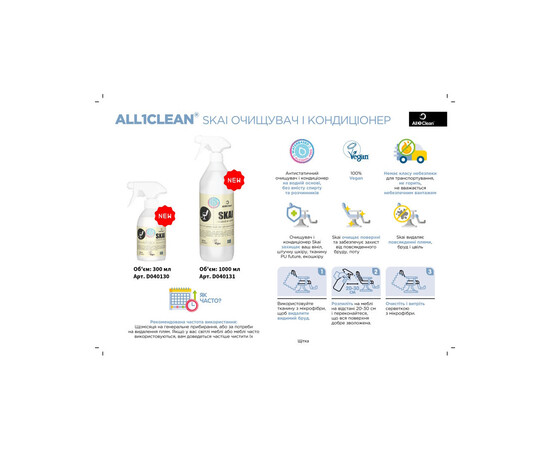 Изображение 2 Дезинфицирующее средство для рабочего места маникюрных и салонов красоты, барбершопов, тату-салонов, 300 мл (D040130)