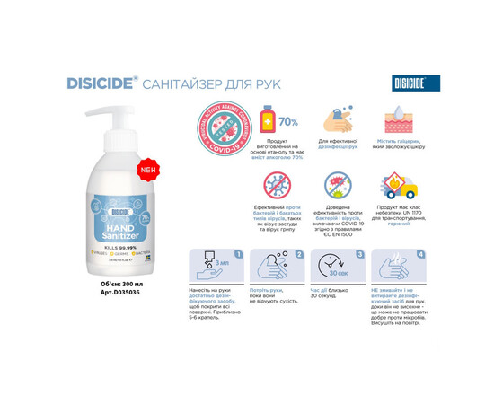 Зображення 2 Антисептик-спрей для дезінфекції рук, тіла, поверхонь та інструментів, 300 мл (D035036)