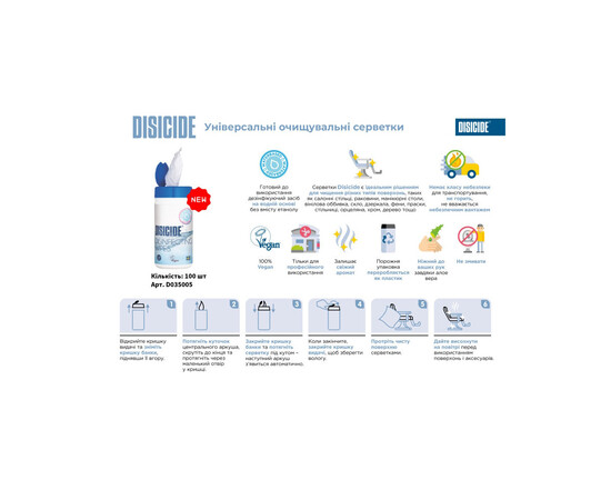 Зображення 3 Серветки дезінфекційні Disicide Wipes в наборі, 100 шт (D035005)