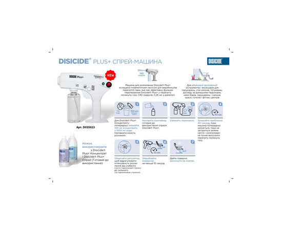 Изображение 2 Дезинфицирующий распылитель, Disicide Plus+ Spray Machine, (D035023)