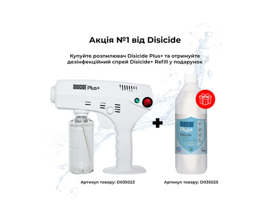 Изображение 3 Дезинфицирующий распылитель, Disicide Plus+ Spray Machine, (D035023)