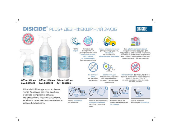 Зображення 2 Дезінфекційний спрей для розпарювання водостійких та пористих поверхней, текстиля та шкіри Disicide+ (D035025)