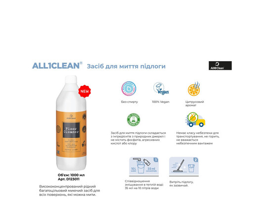 Зображення 2 Засіб для чищення підлоги, All1Clean Floor Cleaner, 1000 мл (D123011)
