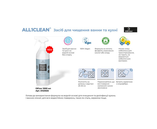 Зображення 2 Засіб для чищення ванни та кухні, All1Clean Bath & Kitchen Cleaner, 1000 мл (D123025)
