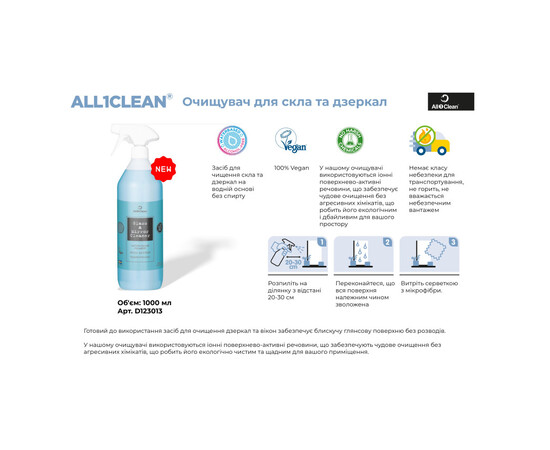 Зображення 2 Очищувач для скла та дзеркал, All1Clean Glass & Mirror Cleaner 1000 мл (D123013)