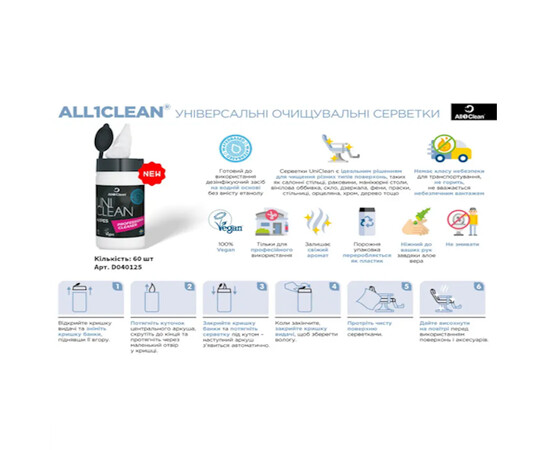Зображення 3 Серветки дезінфекційні Uniclean Wipes в наборі, 60 шт (D040125)