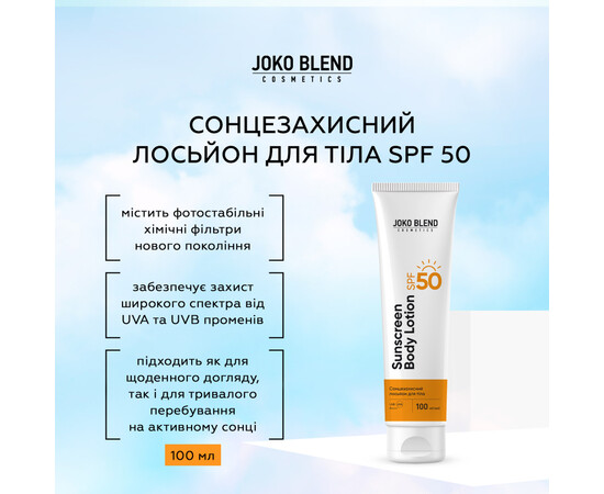 Зображення 3 Сонцезахисний лосьйон для тіла Joko Blend Sunscreen Body Lotion SPF 50, 100 мл