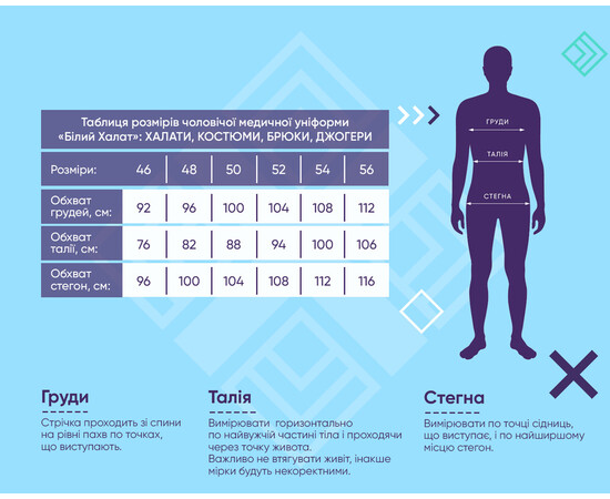Зображення 7 Штани медичні чоловічі Даллас білі р. 50, "БІЛИЙ ХАЛАТ" 546-324-881, Розмір: 50, Цвет: білий