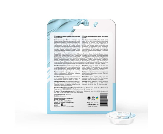 Зображення 5 JokoBlend Ліфтинг-маска д/облич з пептидом міді Copper Peptide 15 г