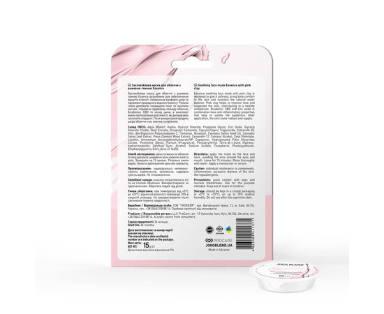 Зображення 4 JokoBlend Заспокійл маска д/облич з рожев глиною Essence 15 г