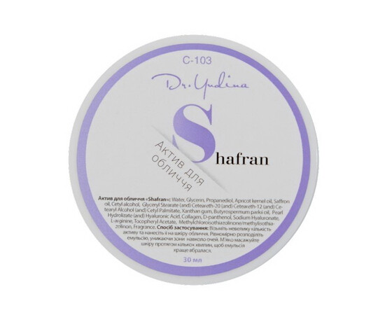 Зображення 4 Косметичний набір для обличчя Dr.Yudina “Shafran” (С-100), 50 мл