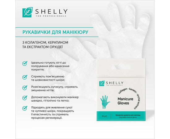 Изображение 3 Перчатки для маникюра с коллагеном и кератином Shelly