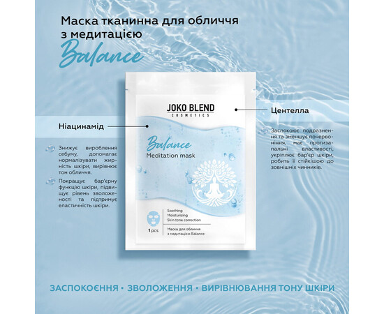 Зображення 6 Набір тканинних масок для обличчя з медитаціями Joko Blend Breathe and Glow, 3x20 мл