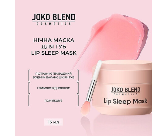 Зображення 6 Нічна маска для губ Joko Blend Lip Sleep Mask, 15 мл