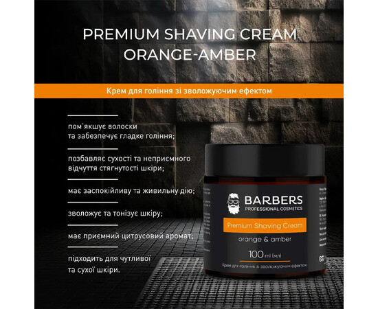 Зображення 2 Подарунковий набір для гоління Barbers Orange & Amber Крем для гоління зі зволожуючим ефектом 100 мл + Зволожуючий лосьйон після гоління 250 мл 