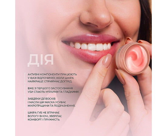 Зображення 7 Нічна маска для губ Joko Blend Lip Sleep Mask, 15 мл