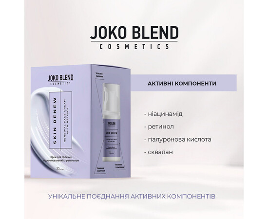 Изображение 4 Крем для лица восстанавливающий с ретинолом Joko Blend Skin Renew, 30 мл
