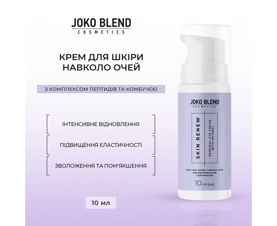 Изображение 3 Крем для кожи вокруг глаз восстанавливающий с ретинолом Joko Blend Skin Renew, 10 мл
