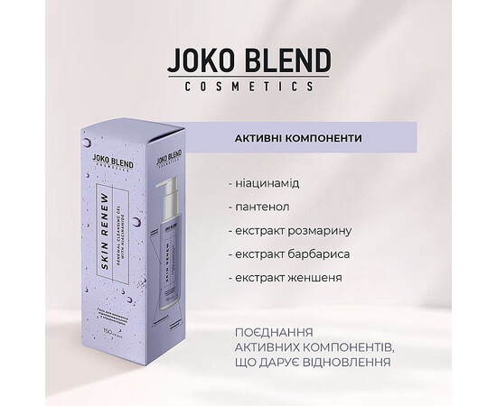 Зображення 5 Відновлювальний гель для вмивання Joko Blend Skin Renew Cleansing Gel With Niacinamide, 150 мл
